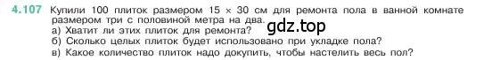 Условие номер 4.107 (страница 145) гдз по математике 5 класс Виленкин, Жохов, учебник 1 часть