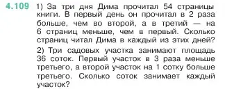 Условие номер 4.109 (страница 145) гдз по математике 5 класс Виленкин, Жохов, учебник 1 часть