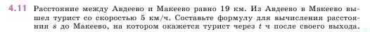 Условие номер 4.11 (страница 133) гдз по математике 5 класс Виленкин, Жохов, учебник 1 часть