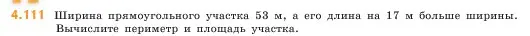 Условие номер 4.111 (страница 145) гдз по математике 5 класс Виленкин, Жохов, учебник 1 часть