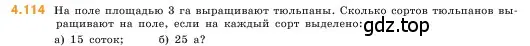 Условие номер 4.114 (страница 145) гдз по математике 5 класс Виленкин, Жохов, учебник 1 часть