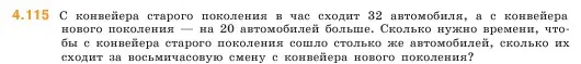 Условие номер 4.115 (страница 145) гдз по математике 5 класс Виленкин, Жохов, учебник 1 часть