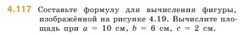 Условие номер 4.117 (страница 145) гдз по математике 5 класс Виленкин, Жохов, учебник 1 часть