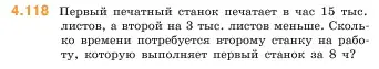 Условие номер 4.118 (страница 145) гдз по математике 5 класс Виленкин, Жохов, учебник 1 часть