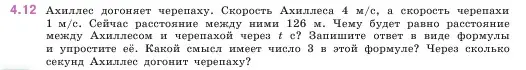 Условие номер 4.12 (страница 134) гдз по математике 5 класс Виленкин, Жохов, учебник 1 часть