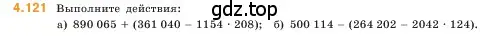 Условие номер 4.121 (страница 146) гдз по математике 5 класс Виленкин, Жохов, учебник 1 часть