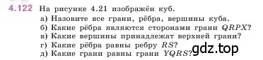 Условие номер 4.122 (страница 147) гдз по математике 5 класс Виленкин, Жохов, учебник 1 часть