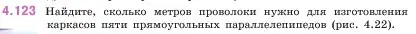 Условие номер 4.123 (страница 147) гдз по математике 5 класс Виленкин, Жохов, учебник 1 часть