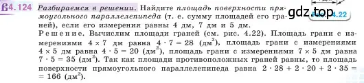 Условие номер 4.124 (страница 147) гдз по математике 5 класс Виленкин, Жохов, учебник 1 часть