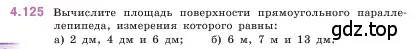 Условие номер 4.125 (страница 148) гдз по математике 5 класс Виленкин, Жохов, учебник 1 часть