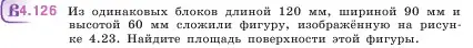 Условие номер 4.126 (страница 148) гдз по математике 5 класс Виленкин, Жохов, учебник 1 часть