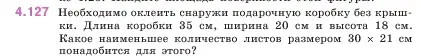 Условие номер 4.127 (страница 148) гдз по математике 5 класс Виленкин, Жохов, учебник 1 часть