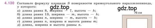 Условие номер 4.130 (страница 148) гдз по математике 5 класс Виленкин, Жохов, учебник 1 часть