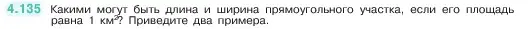 Условие номер 4.135 (страница 148) гдз по математике 5 класс Виленкин, Жохов, учебник 1 часть