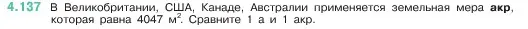 Условие номер 4.137 (страница 148) гдз по математике 5 класс Виленкин, Жохов, учебник 1 часть