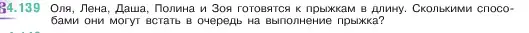 Условие номер 4.139 (страница 148) гдз по математике 5 класс Виленкин, Жохов, учебник 1 часть