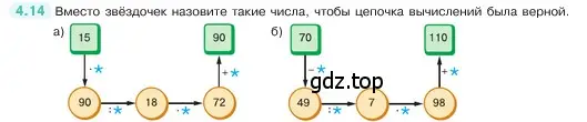 Условие номер 4.14 (страница 134) гдз по математике 5 класс Виленкин, Жохов, учебник 1 часть