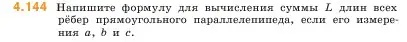 Условие номер 4.144 (страница 149) гдз по математике 5 класс Виленкин, Жохов, учебник 1 часть