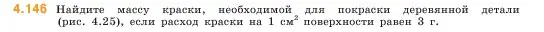 Условие номер 4.146 (страница 149) гдз по математике 5 класс Виленкин, Жохов, учебник 1 часть