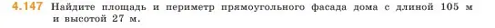 Условие номер 4.147 (страница 149) гдз по математике 5 класс Виленкин, Жохов, учебник 1 часть