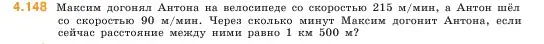 Условие номер 4.148 (страница 149) гдз по математике 5 класс Виленкин, Жохов, учебник 1 часть