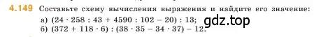 Условие номер 4.149 (страница 149) гдз по математике 5 класс Виленкин, Жохов, учебник 1 часть