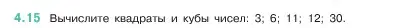 Условие номер 4.15 (страница 134) гдз по математике 5 класс Виленкин, Жохов, учебник 1 часть