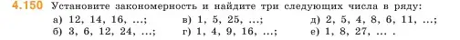 Условие номер 4.150 (страница 149) гдз по математике 5 класс Виленкин, Жохов, учебник 1 часть