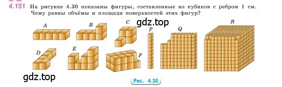 Условие номер 4.151 (страница 151) гдз по математике 5 класс Виленкин, Жохов, учебник 1 часть