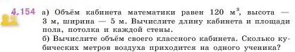 Условие номер 4.154 (страница 152) гдз по математике 5 класс Виленкин, Жохов, учебник 1 часть