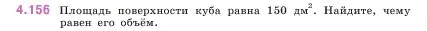 Условие номер 4.156 (страница 152) гдз по математике 5 класс Виленкин, Жохов, учебник 1 часть