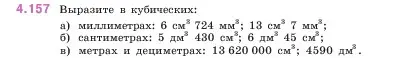 Условие номер 4.157 (страница 152) гдз по математике 5 класс Виленкин, Жохов, учебник 1 часть