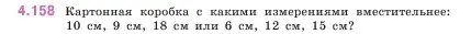 Условие номер 4.158 (страница 152) гдз по математике 5 класс Виленкин, Жохов, учебник 1 часть