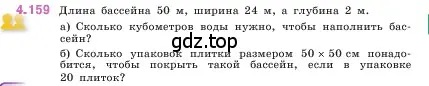 Условие номер 4.159 (страница 152) гдз по математике 5 класс Виленкин, Жохов, учебник 1 часть