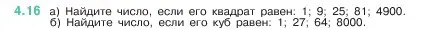 Условие номер 4.16 (страница 134) гдз по математике 5 класс Виленкин, Жохов, учебник 1 часть