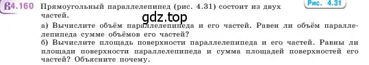 Условие номер 4.160 (страница 152) гдз по математике 5 класс Виленкин, Жохов, учебник 1 часть