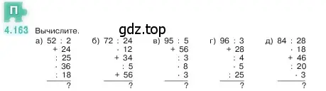 Условие номер 4.163 (страница 152) гдз по математике 5 класс Виленкин, Жохов, учебник 1 часть