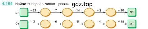 Условие номер 4.164 (страница 152) гдз по математике 5 класс Виленкин, Жохов, учебник 1 часть