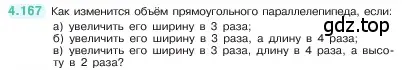 Условие номер 4.167 (страница 153) гдз по математике 5 класс Виленкин, Жохов, учебник 1 часть