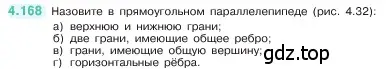 Условие номер 4.168 (страница 153) гдз по математике 5 класс Виленкин, Жохов, учебник 1 часть