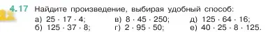 Условие номер 4.17 (страница 134) гдз по математике 5 класс Виленкин, Жохов, учебник 1 часть