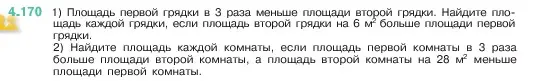 Условие номер 4.170 (страница 153) гдз по математике 5 класс Виленкин, Жохов, учебник 1 часть