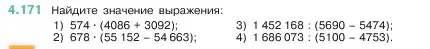 Условие номер 4.171 (страница 153) гдз по математике 5 класс Виленкин, Жохов, учебник 1 часть