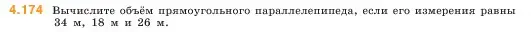 Условие номер 4.174 (страница 153) гдз по математике 5 класс Виленкин, Жохов, учебник 1 часть