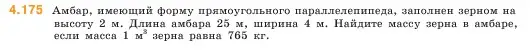 Условие номер 4.175 (страница 153) гдз по математике 5 класс Виленкин, Жохов, учебник 1 часть