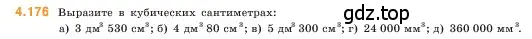 Условие номер 4.176 (страница 154) гдз по математике 5 класс Виленкин, Жохов, учебник 1 часть