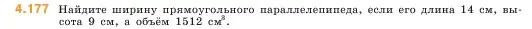 Условие номер 4.177 (страница 154) гдз по математике 5 класс Виленкин, Жохов, учебник 1 часть