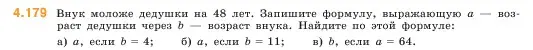 Условие номер 4.179 (страница 154) гдз по математике 5 класс Виленкин, Жохов, учебник 1 часть