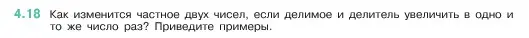 Условие номер 4.18 (страница 134) гдз по математике 5 класс Виленкин, Жохов, учебник 1 часть