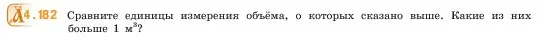 Условие номер 4.182 (страница 154) гдз по математике 5 класс Виленкин, Жохов, учебник 1 часть